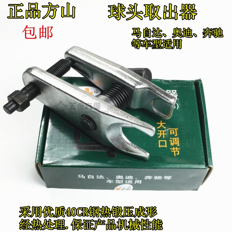 方山球头取出器/横拉杆/球头拉码/汽车维修专用工具/汽保汽修工具