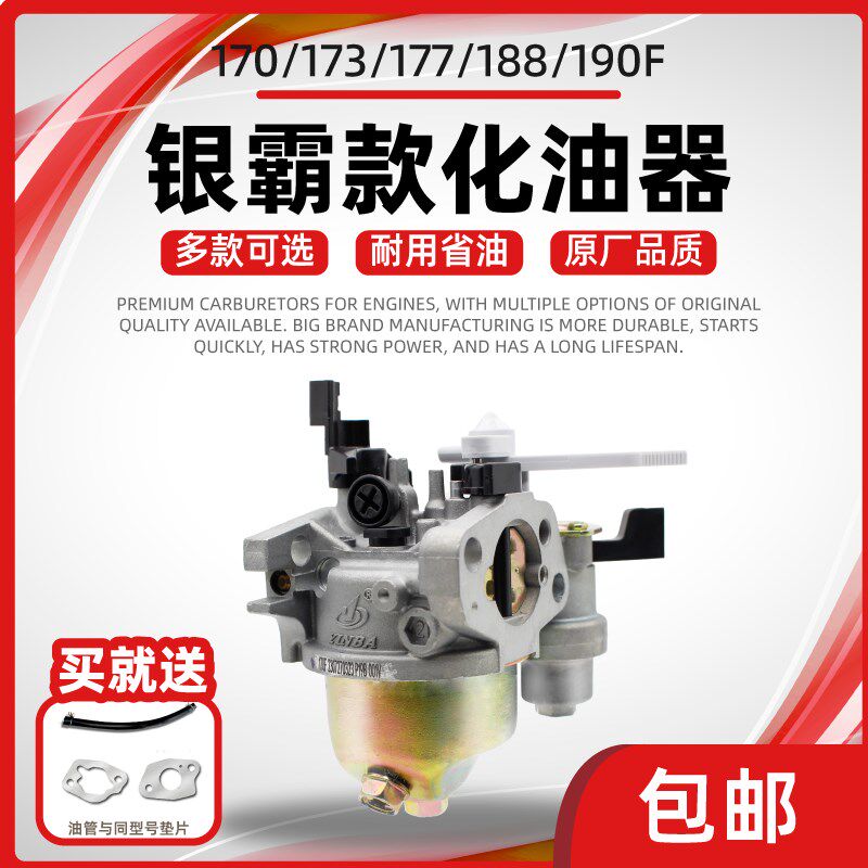 银霸高品质化油器170F,173-177F 188-190F带开关化油器原厂正品