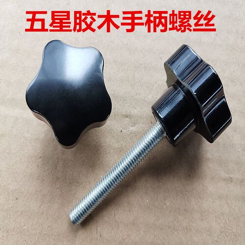 梅花手柄螺丝塑料五星七星形把手胶木手轮手柄手拧螺钉螺栓M4M5M6