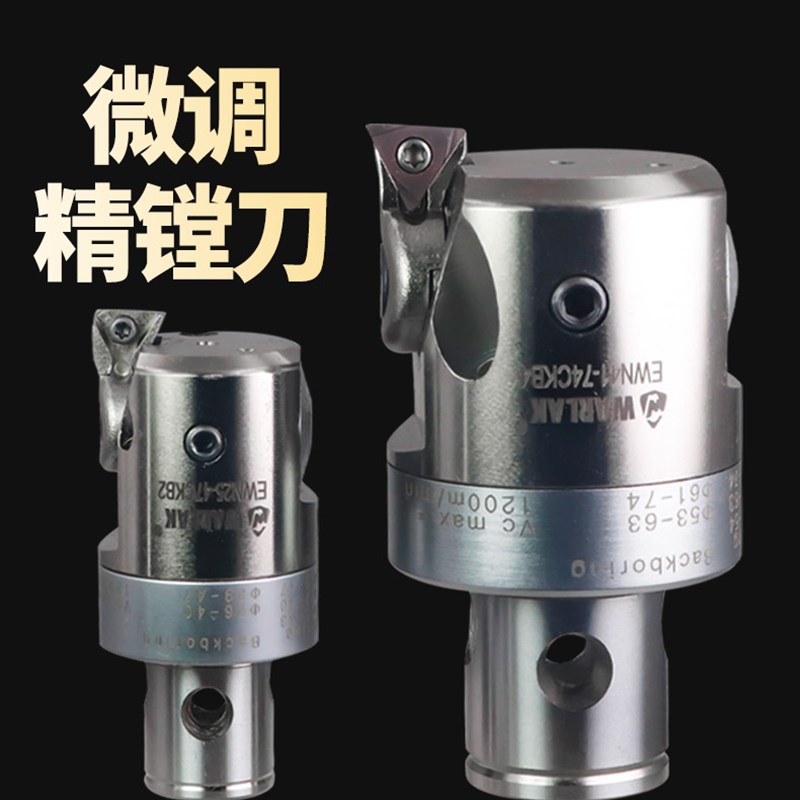 微调精镗刀套装刀片座可调式加工中心LBK铣床镗刀杆EWN深孔精镗头