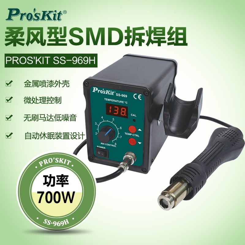 台湾宝工 柔风型SMD拆焊台 热风枪 SS-969H 数显风枪