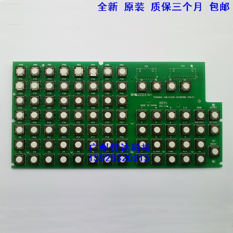 寺冈 sm-80 80LP sxp 老80 条码秤 按键板 键盘 面子 贴膜 老款