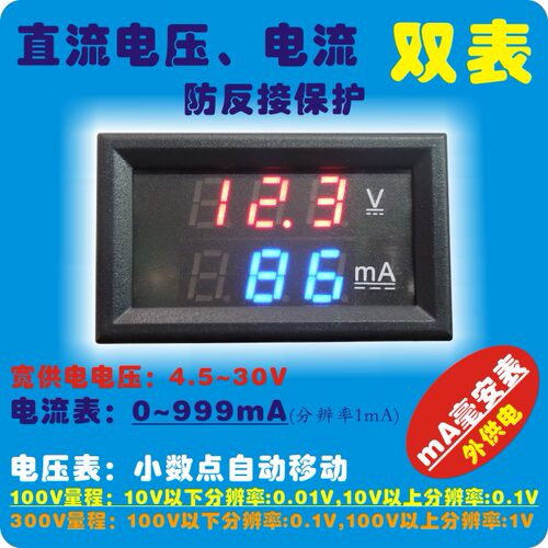 YB27VA 0-999mA毫安表头 直流DC0-100V双显数字电压电流双表 数显