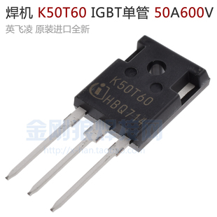 逆变焊机 K50T60 IGBT单管 50A 600V 原装进口全新 英飞凌
