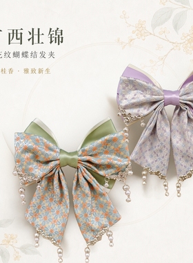 【成品】广西壮锦桂花纹蝴蝶结弹簧夹春夏民族风小清新手工发夹