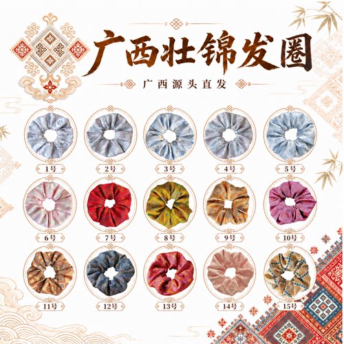 广西壮锦发圈壮锦大肠发圈百搭新中式国风发圈手工特色送礼礼物