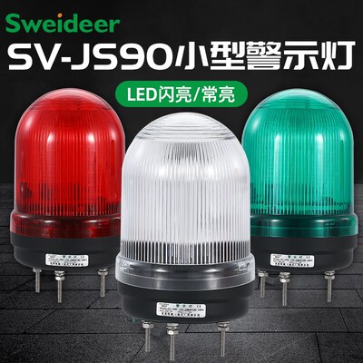 报警灯SV-JS90一显三色声光车床设备信号警示灯12V24V220V带蜂鸣