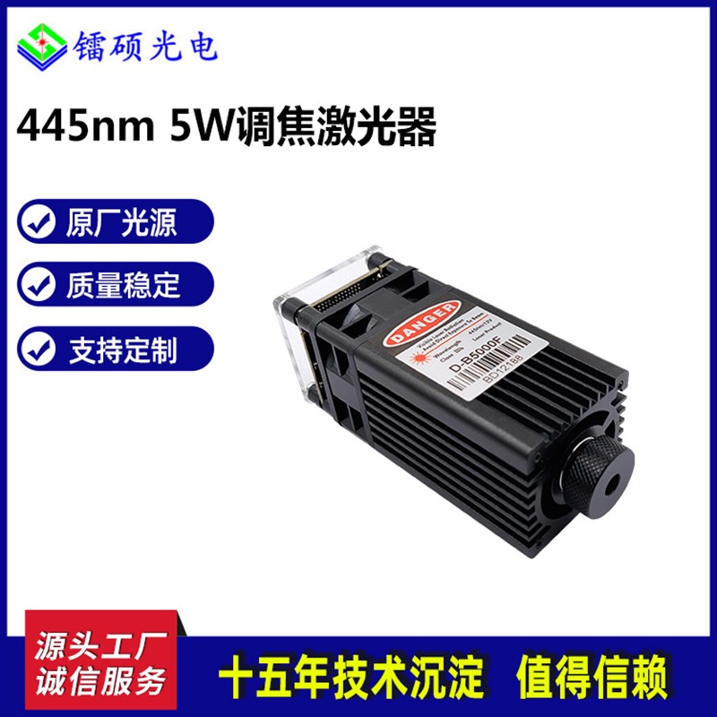 5W雕刻激光模组 打标激光器 激光雕刻模组 真实功率 焦距可调