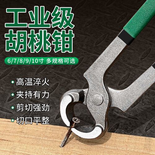 胡桃钳顶切钳核桃钳工具田螺钳虎头钳木工拔钉钳起钉器顶嘴卡箍钳