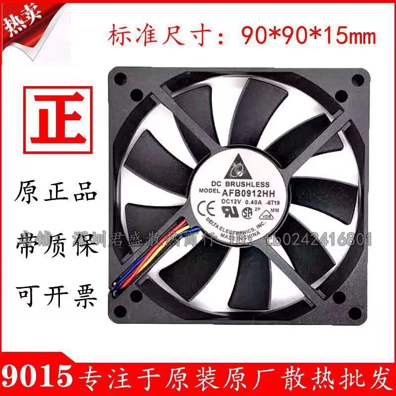 台达 9015 9CM 双滚珠 12V 0.40A 四线PWM温控超薄风扇90*90*15MM