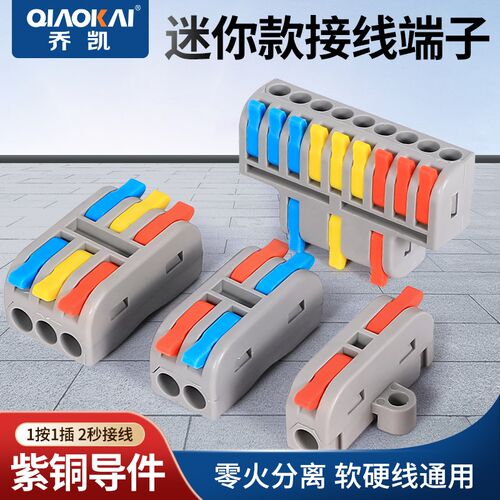 迷你多进多出快速连接器电线插接接头多功能对接头对插接线端子铜