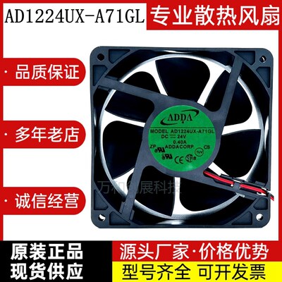 台湾ADDA AD1224UX-A71GL 24V 0.40A 12038 12CM 变频器散热风扇