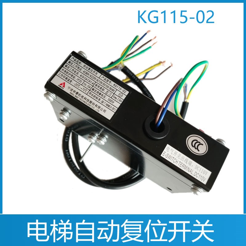 KG115-02 电梯限速器开关 宁波申菱限速器自动复位开关 电磁铁