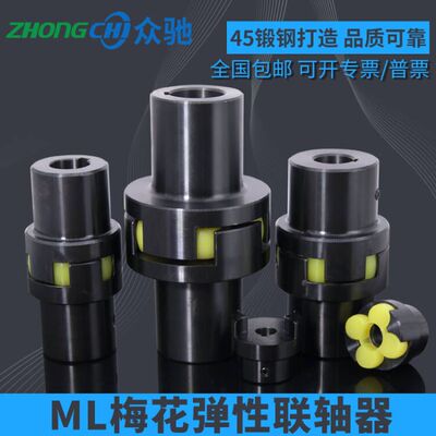 ML梅花形弹性联轴器 LM45号钢爪式弹性大扭矩XL连轴器水泵MT星型