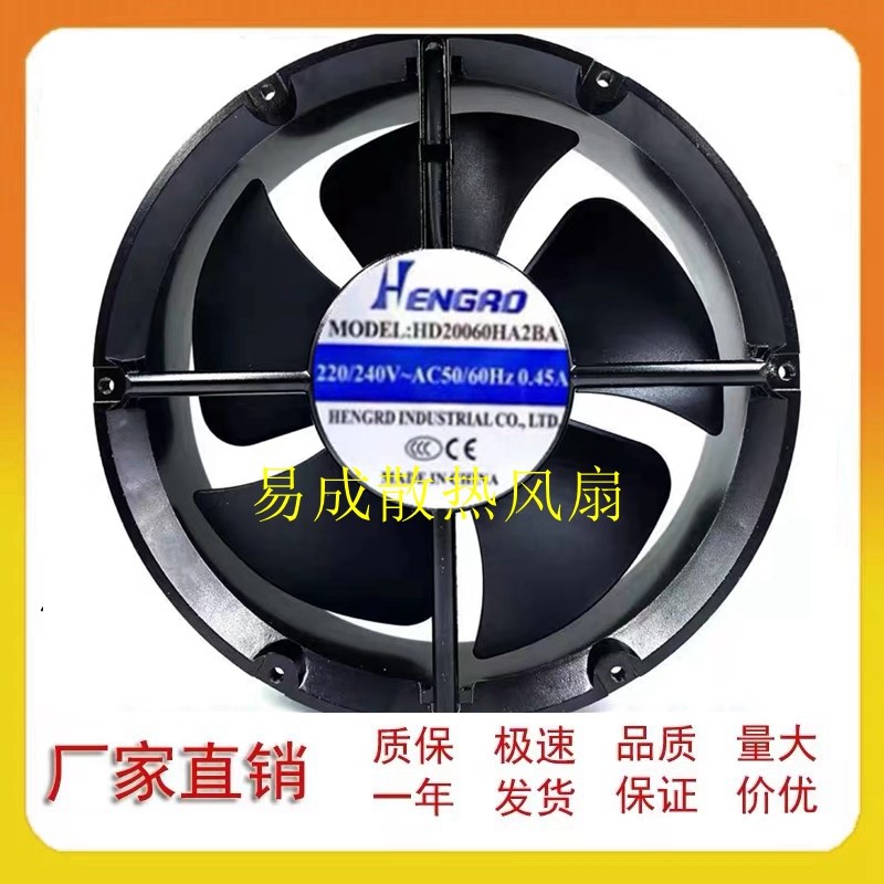 原装全新HENGRO风机HD20060/22060HA2BA机柜220V 0.45A散热风扇