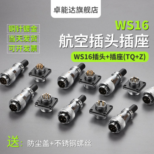 威WEI航空插头 WS16-2芯3芯4芯5芯7芯9孔10P针芯接头TQ/ZM连接器