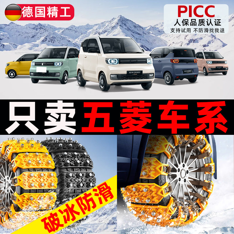 五菱宏光S宏光荣光之光V星辰佳辰星驰专用汽车新型轮胎防滑链雪地