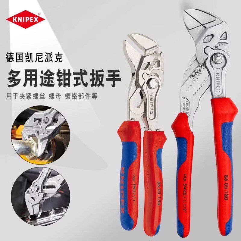 德国KNIPEX凯尼派克进口8寸钳式活扳手平夹口多用途水泵钳8605180