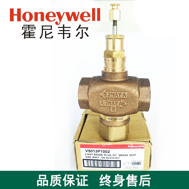 正品霍尼韦尔V5013P1028电动三通通水阀调节阀螺纹水管阀门铜DN50
