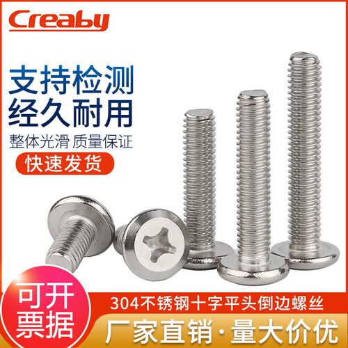 304不锈钢大平头倒边螺丝十字大扁头床头橱柜家具螺栓M3M4M5M6M8