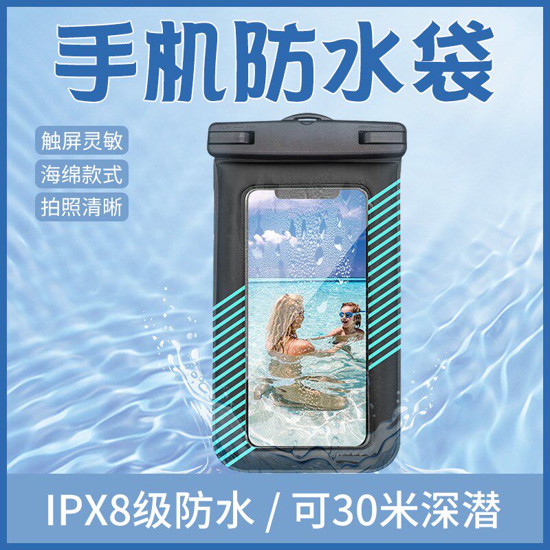 手机防水袋可触屏水下温泉游泳漂流雨天出行大小号加海绵漂浮户外