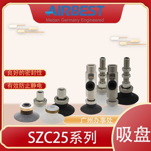 AIRBEST真空吸盘SZC25N/WS-LA4/6-M5M工业气动机械手抓取扁平矽胶