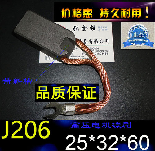 令仪正品J206 高压电机电刷碳刷 25*32*60MM 高压发电机铜碳刷