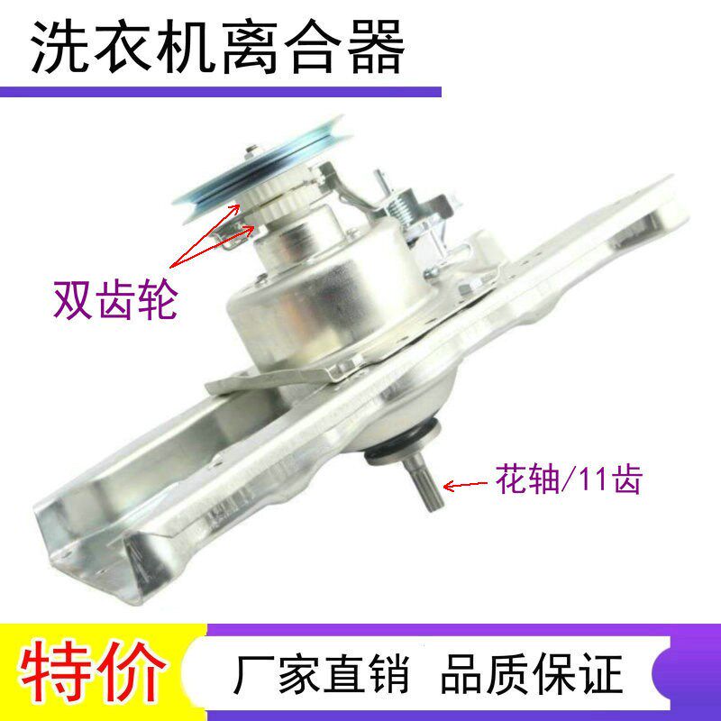 三洋帝度洗衣机离合器XQB55-558A 568 1058J Y808SJ XQB50-S807SJ