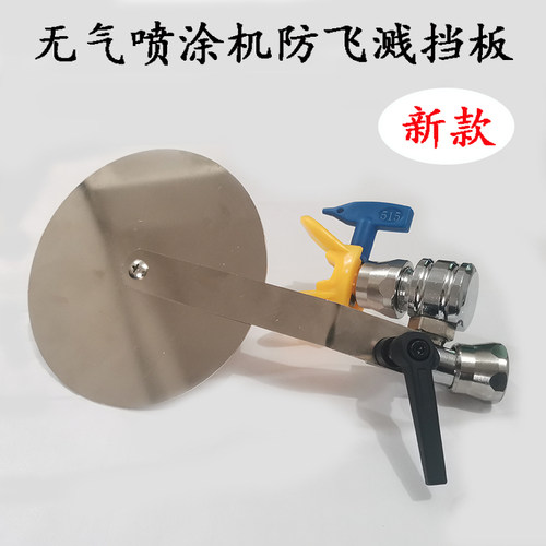 无气喷涂机配件防飞溅加长挡板万向头修边防护防溅喷漆机通用套装