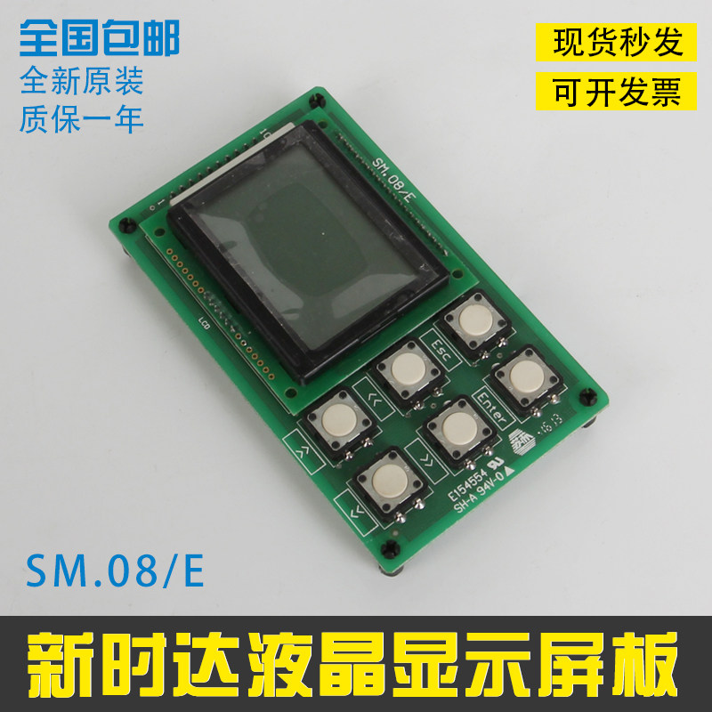 全新新时达电梯液晶显示屏板SM.08/E手持操作器主板面板 电梯配件