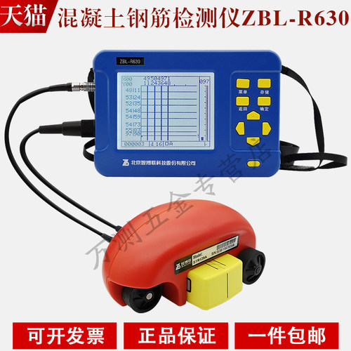 智博联ZBL-R630 R620 钢筋扫描仪 混凝土钢筋仪 保护层厚度检测仪