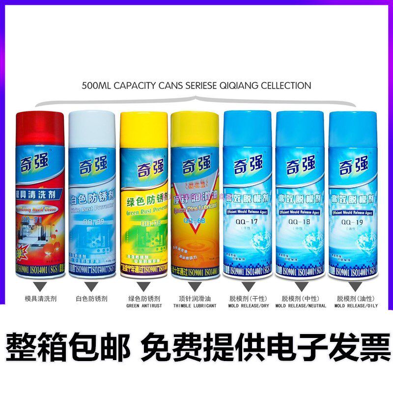 奇强油性脱模剂模具清洗剂顶针油透明绿色防锈剂干性中性离型剂