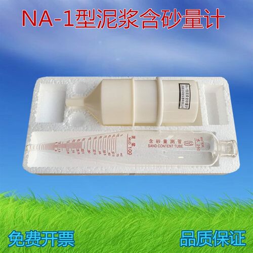 NA-1型泥浆含砂量计 泥浆含沙量测定仪 含沙量计
