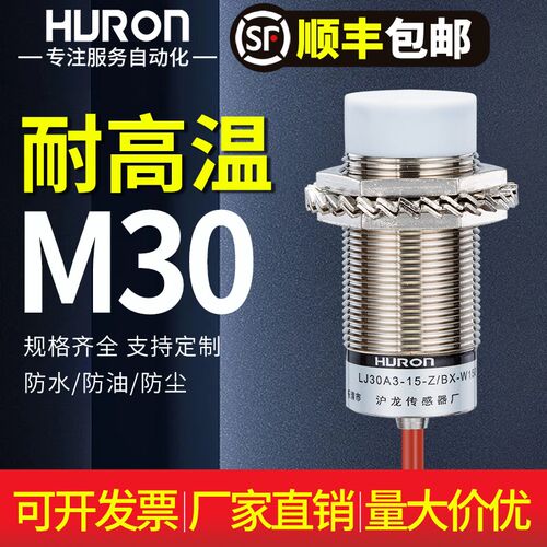 沪龙耐高温接近开关LJ30A3-15-Z/BX-W150M30金属感应传感器24v常