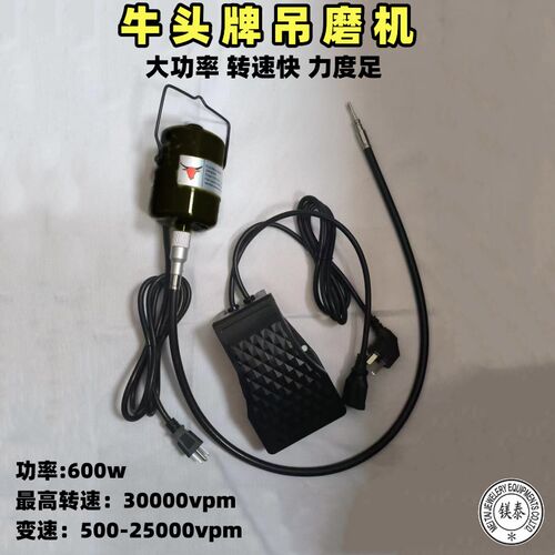 新品牛头电动大功率可调速金银首饰玉石雕刻抛光吊磨机 打金工具
