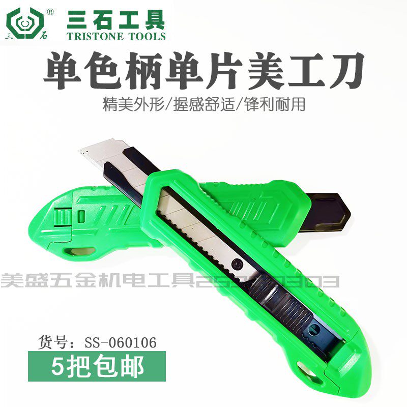 三石壁纸刀刀架壁纸刀裁纸刀单色柄单片大号手工割刀介刀切割刀