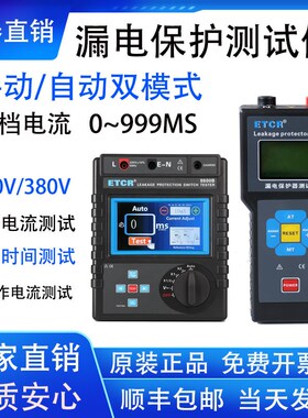 铱泰ETCR8600/B漏电保护器测试仪漏电开关测试仪剩余电流动作时间
