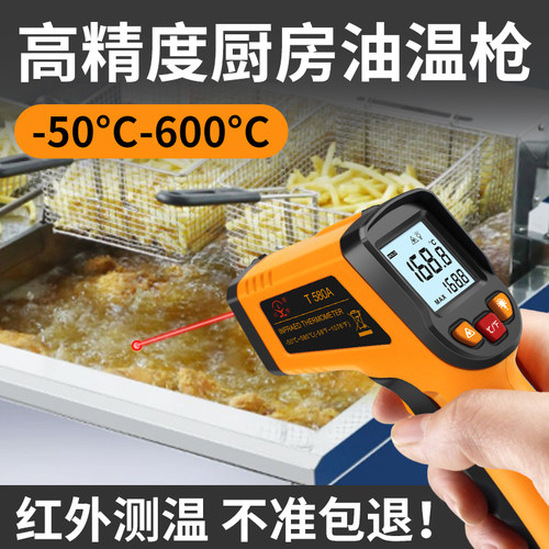 天宇红外线测温仪工业高精度温度计测温枪水温油温枪商用厨房烘焙