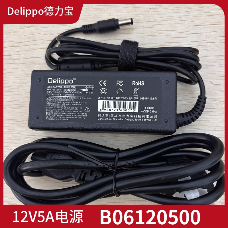 Delippo AOC液晶LED显示器12V5A4A电源适配器安防监控录像机电源
