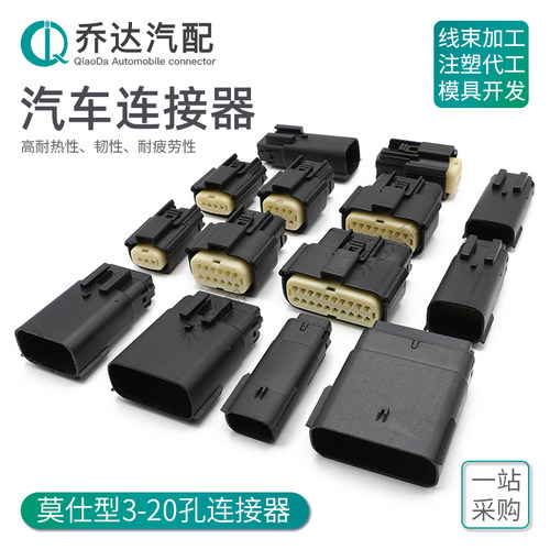 33481-0401 3-20孔汽车防水连接器 莫仕型大灯插头护套33472-2001