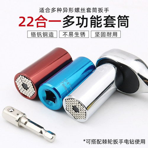 万用套筒扳手 电工万能套筒 电钻螺丝套筒万能头多功能魔术套筒