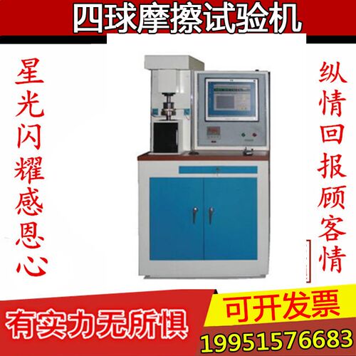 MRS-10A微机控制四球摩擦试验机/摩擦试验机 四球摩擦试验 包邮