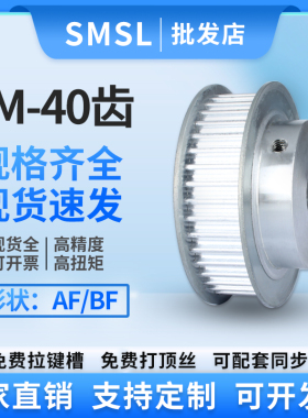 同步轮5M-40齿 铝合金工业传动皮带轮AF两面平BF型带凸台同步带轮
