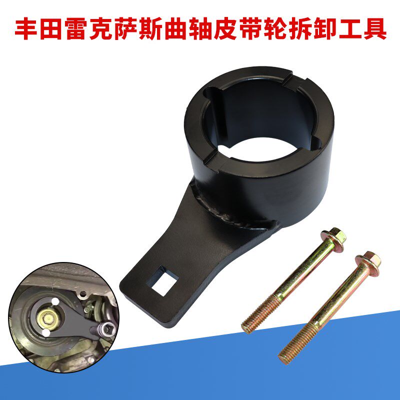 适用于丰田雷克萨斯3.0 V6曲轴皮带盘支挡扳手皮带轮拆卸专用工具
