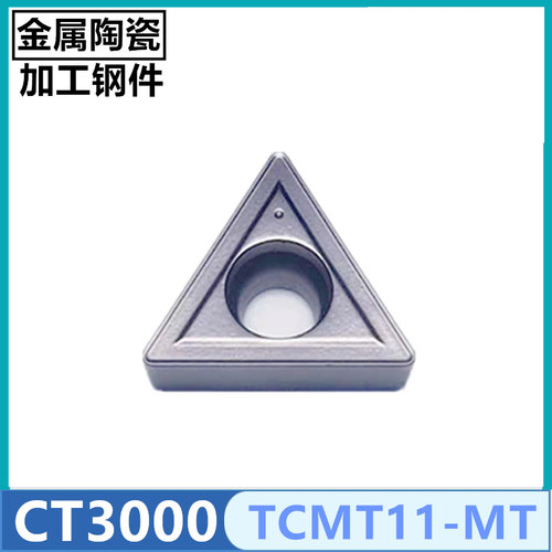 特固克车刀粒TCMT110204MT CT3000陶瓷数控刀片
