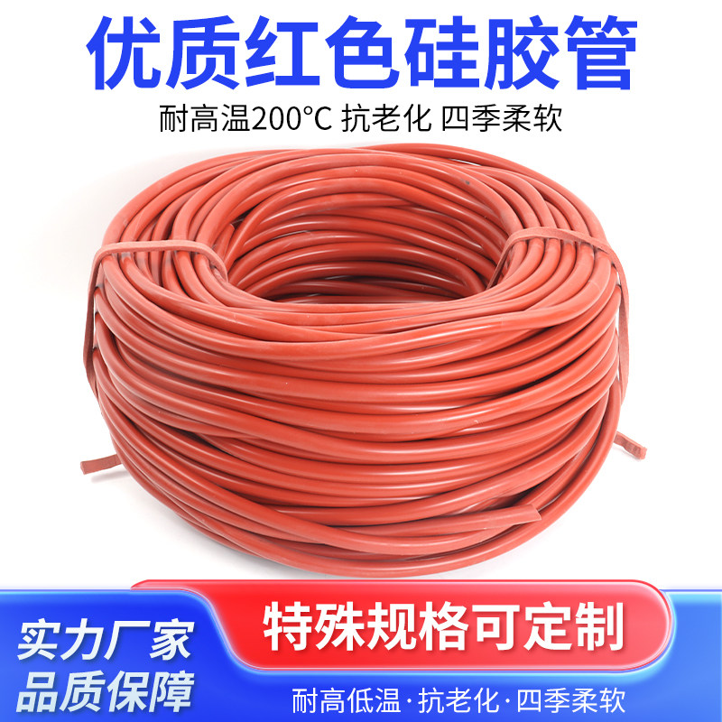 【整卷】红色硅胶管橡胶管耐高温水管弹力软管抗老化绝缘胶管加厚