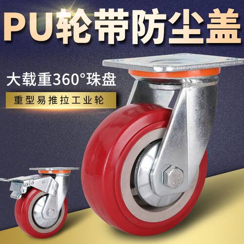德国进口重型4寸5寸6寸8寸聚氨酯PU万向轮工业平板手推车轮子载重