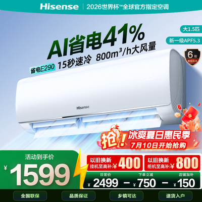 Hisense/海信 KFR-35GW/E290-X1大1.5匹一级变频空调挂机