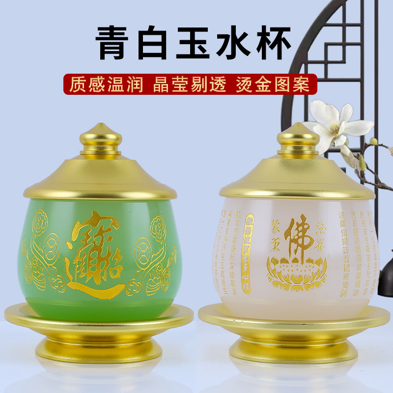 汉白玉心经净水杯家用室内佛前莲花供水杯财神贡杯供具摆件圣水杯