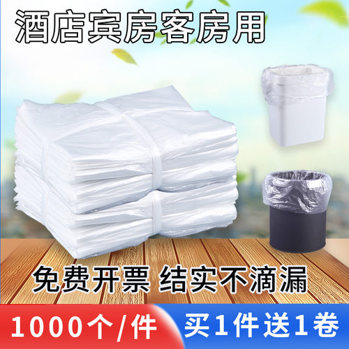 酒店垃圾袋宾馆专用塑料袋透明白色一次性小号平口式客房45家用50
